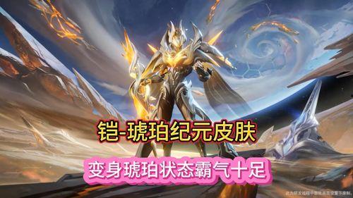 马超琥珀纪元最新爆料消息,揭秘神秘新纪元背后的惊天秘密 第1张 马超琥珀纪元最新爆料消息,揭秘神秘新纪元背后的惊天秘密 第1张