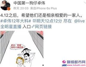 卓伟爆料明星是谁啊视频,揭秘视频主角神秘身份  第3张