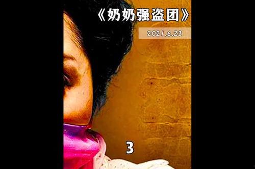 奶奶强盗团在线免费观看,在线免费观看,重温童年回忆 第2张 奶奶强盗团在线免费观看,在线免费观看,重温童年回忆 第2张